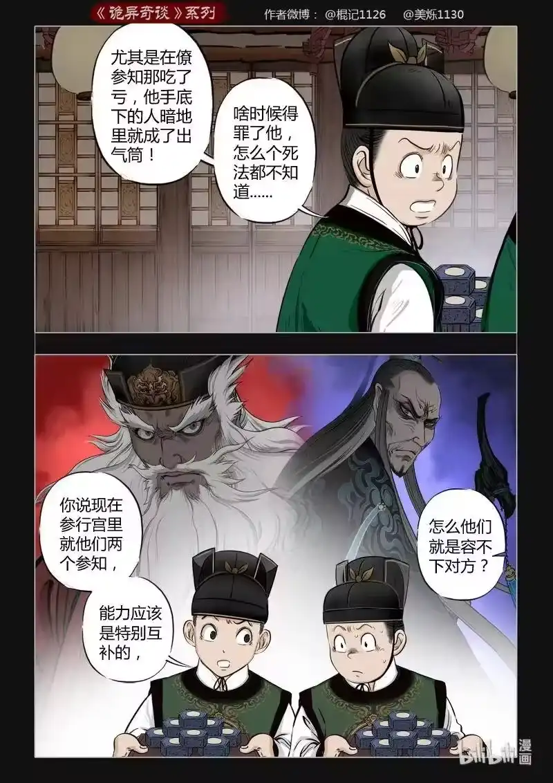 诡异奇谈_h 440 参渊 2 第5页