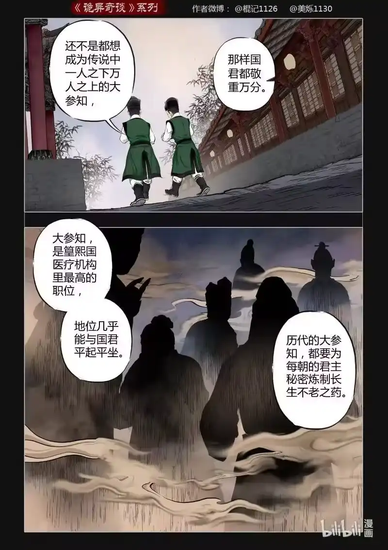 诡异奇谈_h 440 参渊 2 第6页