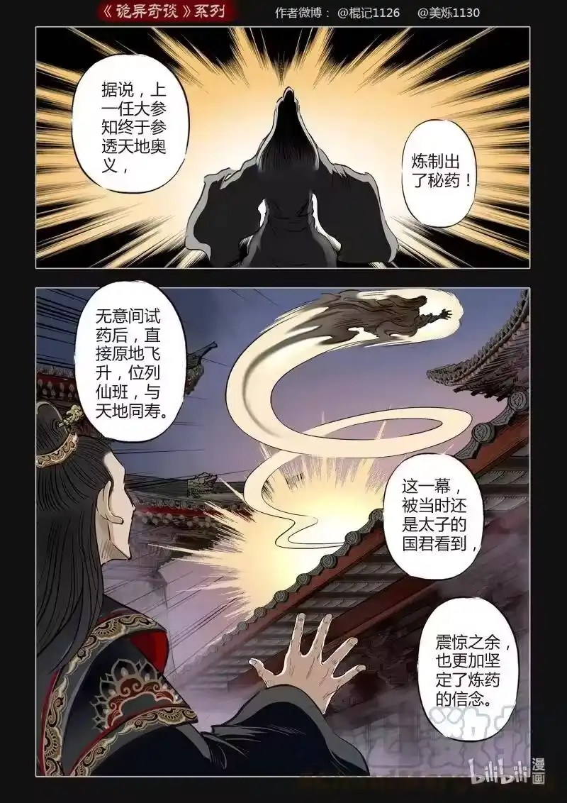 诡异奇谈_h 440 参渊 2 第7页