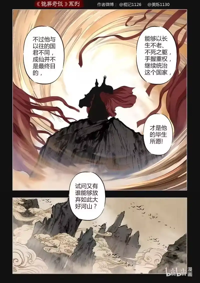 诡异奇谈_h 440 参渊 2 第8页