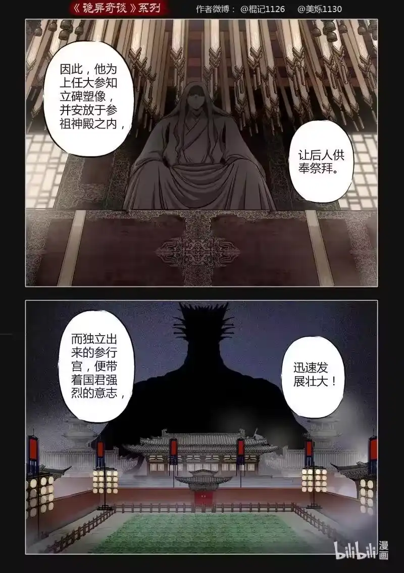 诡异奇谈_h 440 参渊 2 第9页