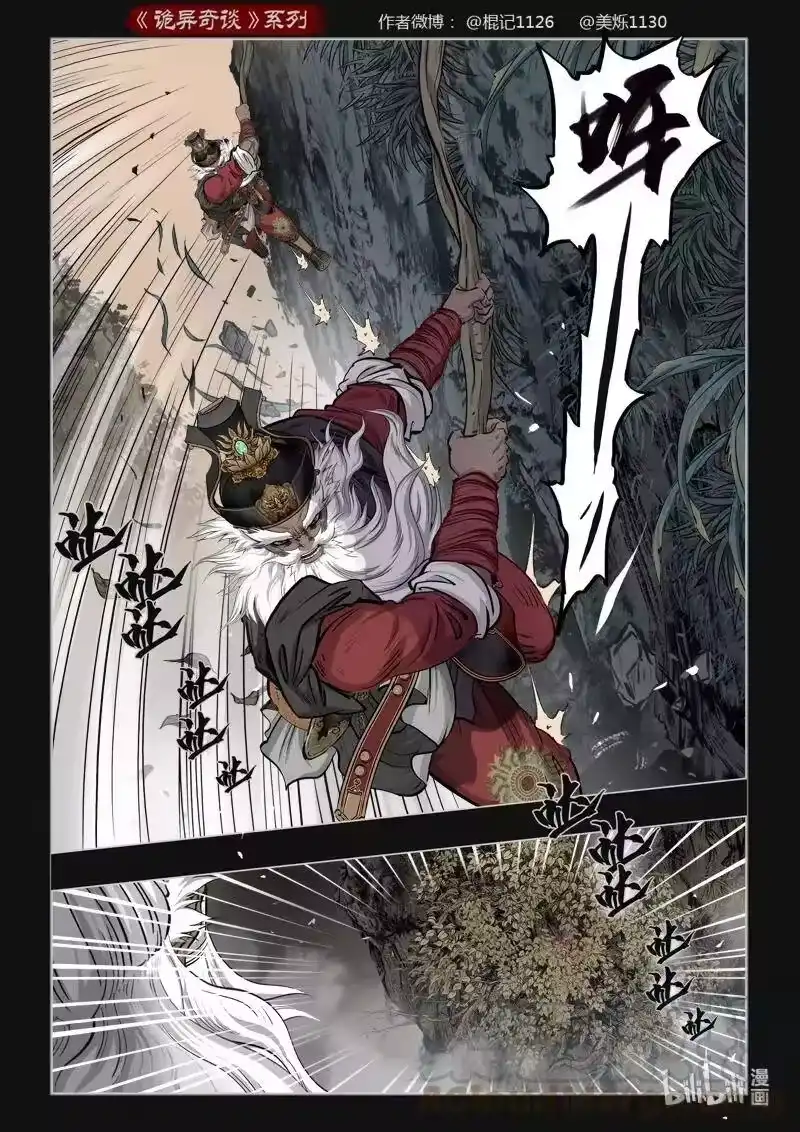诡异奇谈_h 441 参渊 3 第10页