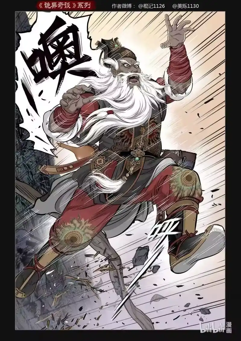诡异奇谈_h 441 参渊 3 第11页