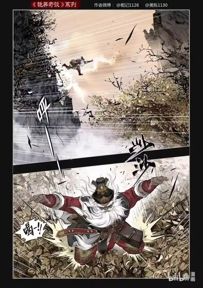 诡异奇谈_h 441 参渊 3 第12页