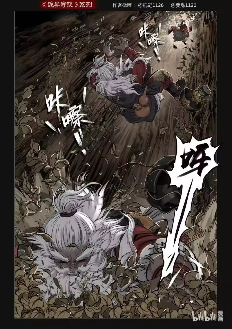 诡异奇谈_h 441 参渊 3 第14页