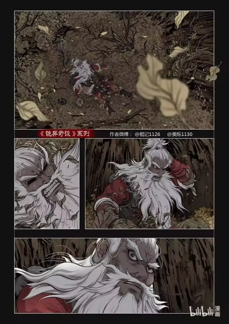 诡异奇谈_h 441 参渊 3 第15页