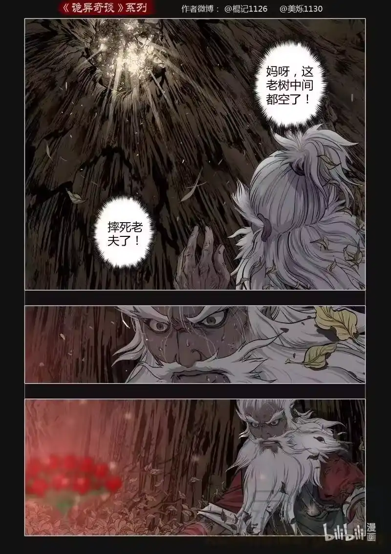 诡异奇谈_h 441 参渊 3 第16页