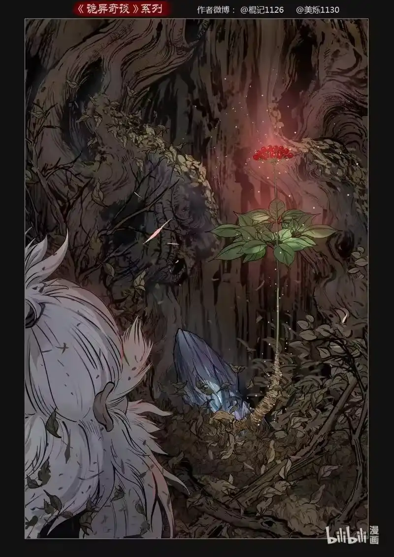 诡异奇谈_h 441 参渊 3 第17页