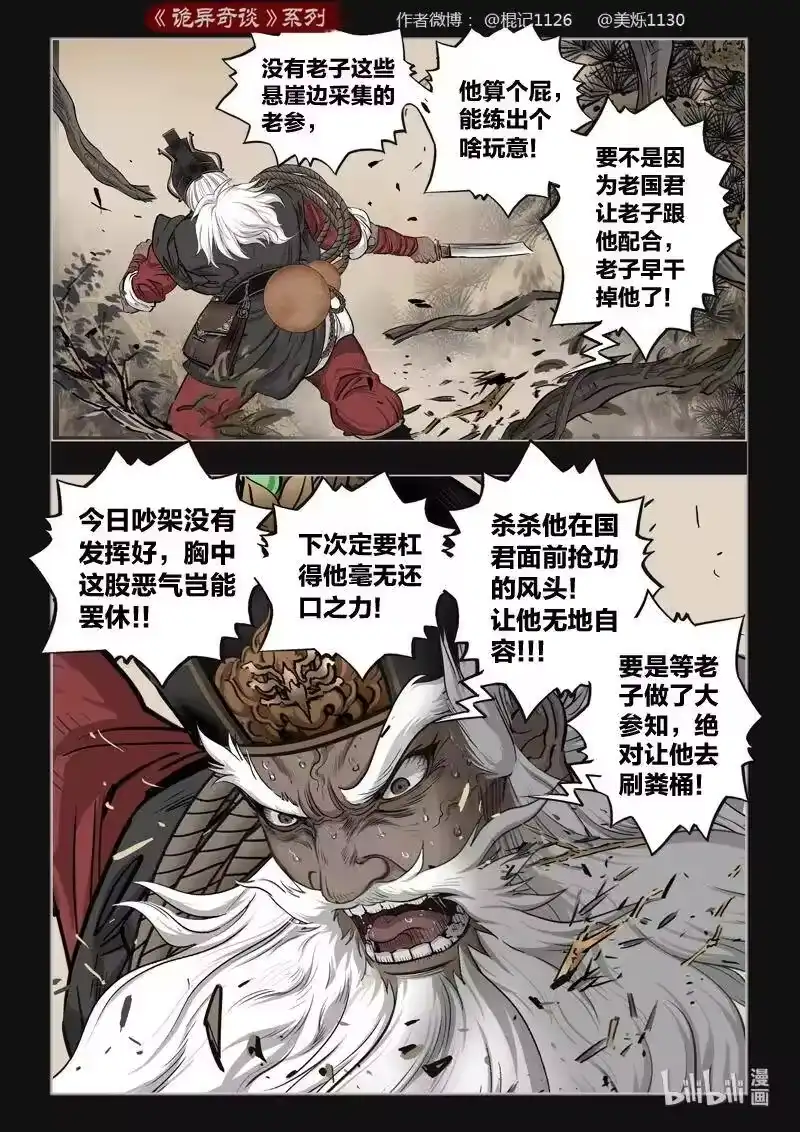 诡异奇谈_h 441 参渊 3 第2页