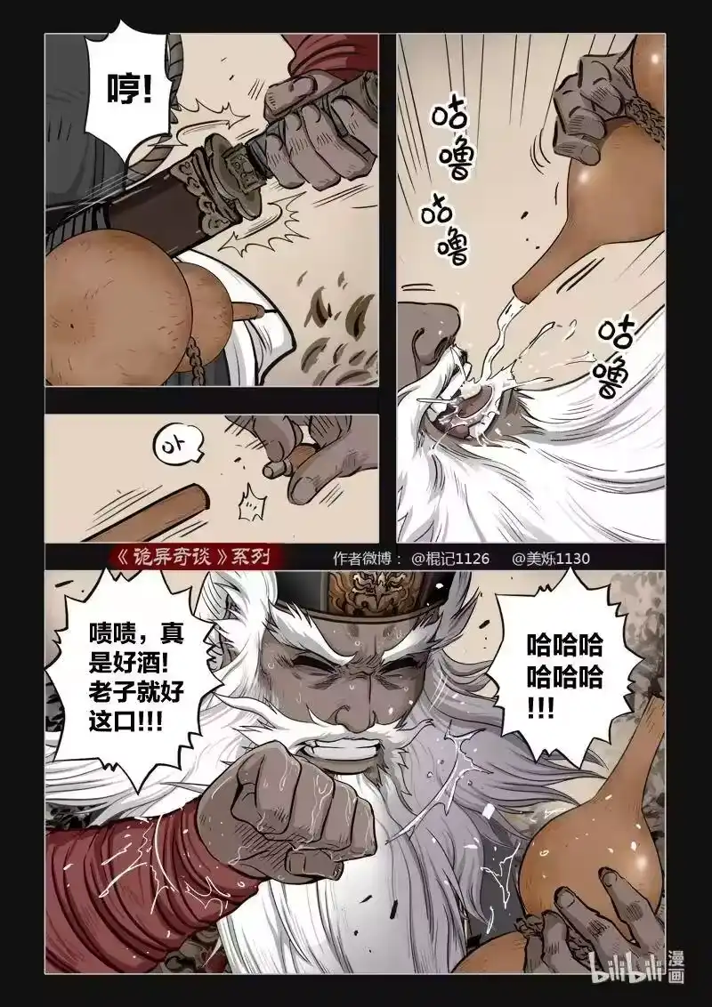 诡异奇谈_h 441 参渊 3 第3页