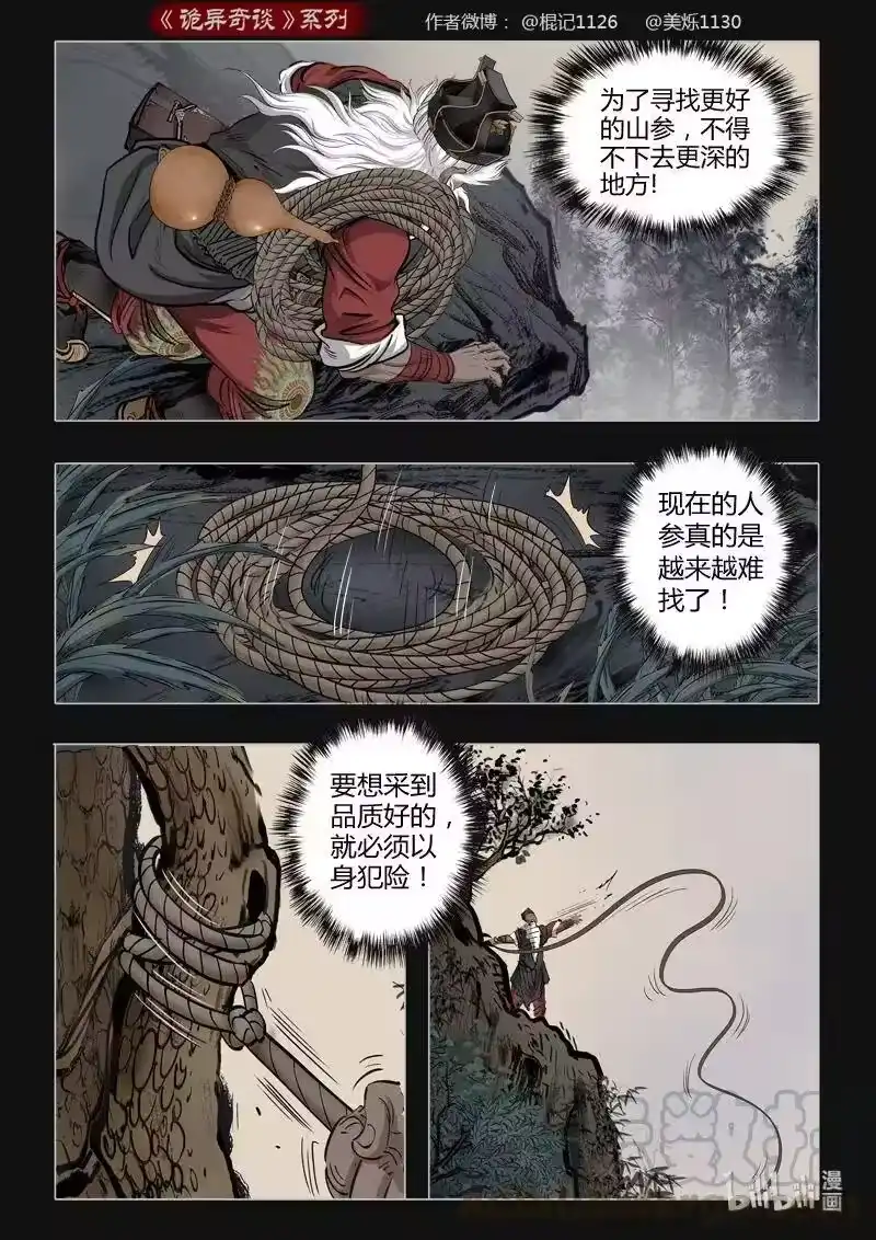 诡异奇谈_h 441 参渊 3 第4页
