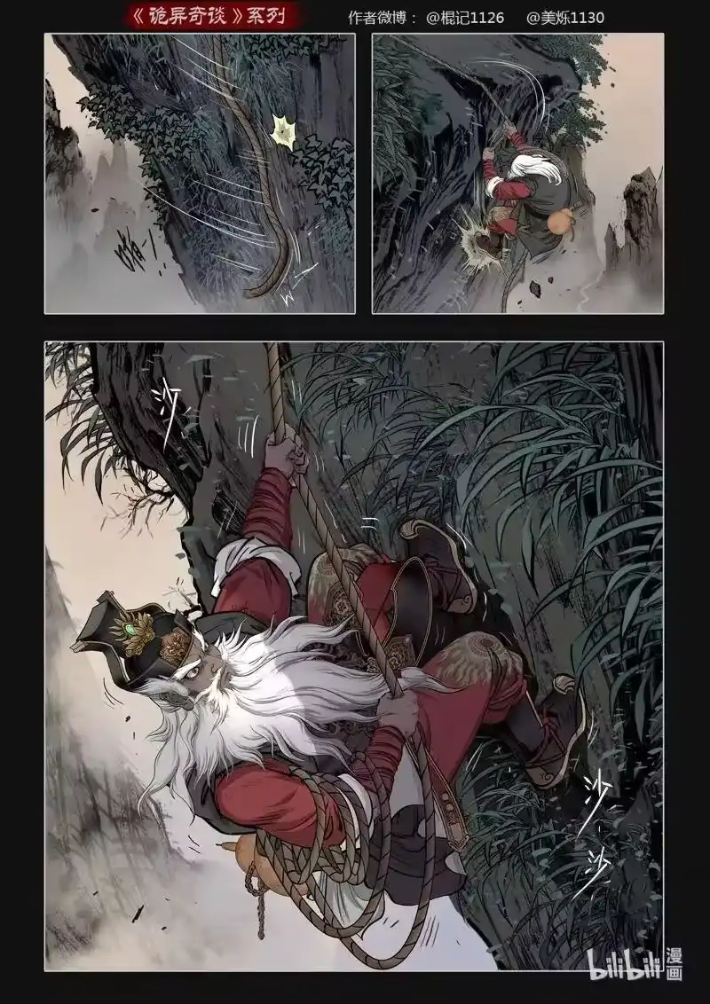 诡异奇谈_h 441 参渊 3 第5页