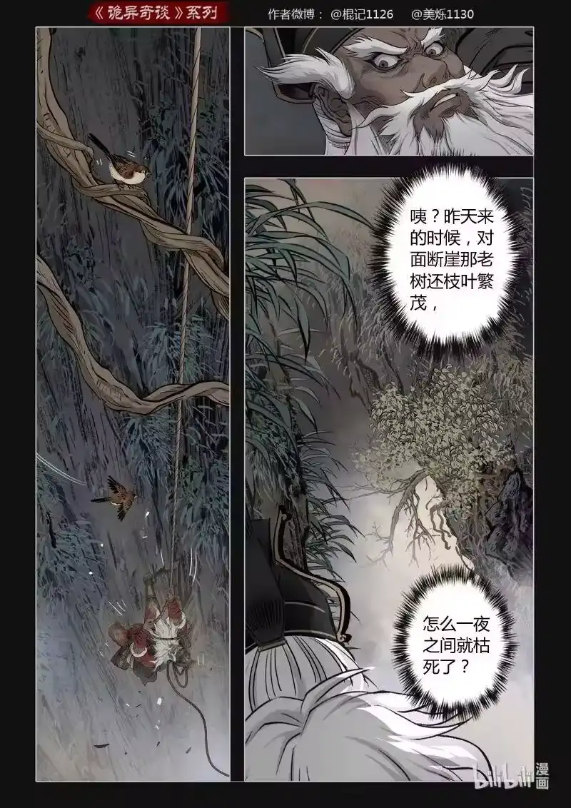 诡异奇谈_h 441 参渊 3 第6页
