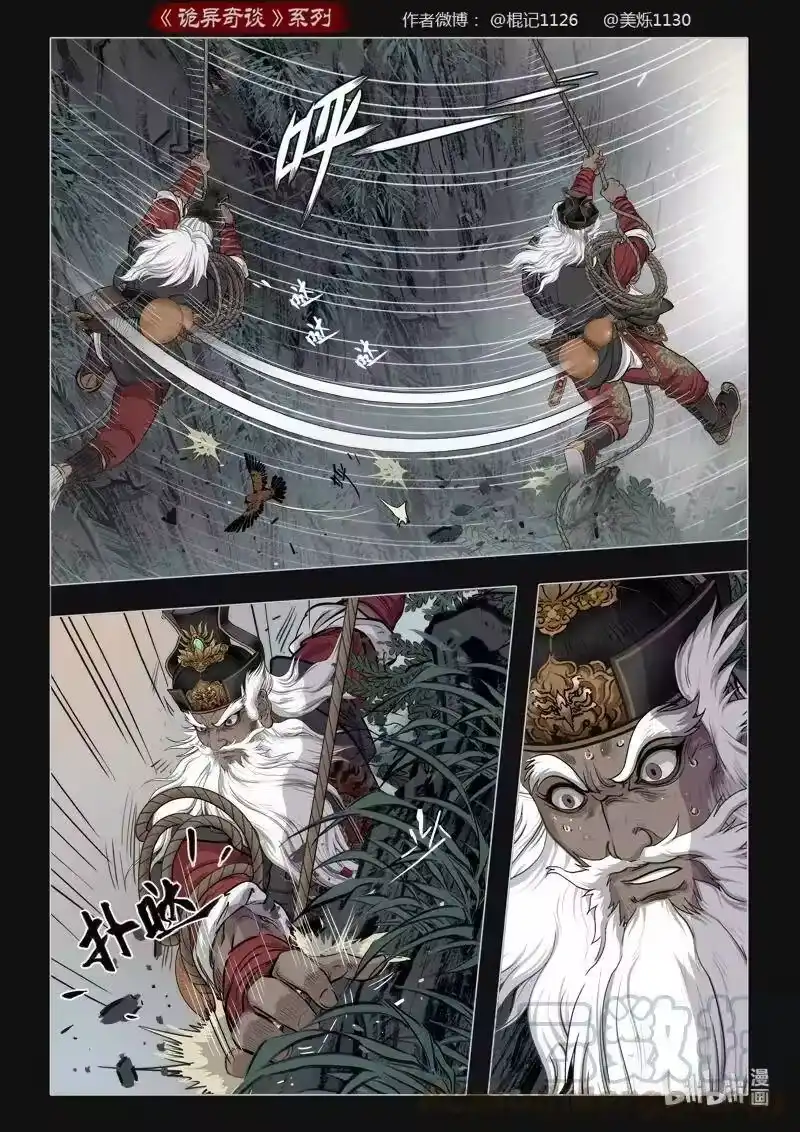 诡异奇谈_h 441 参渊 3 第7页