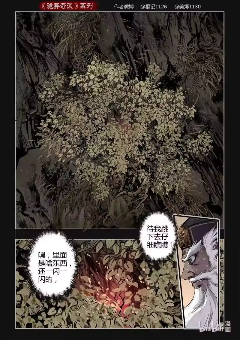 诡异奇谈_h 441 参渊 3 第8页
