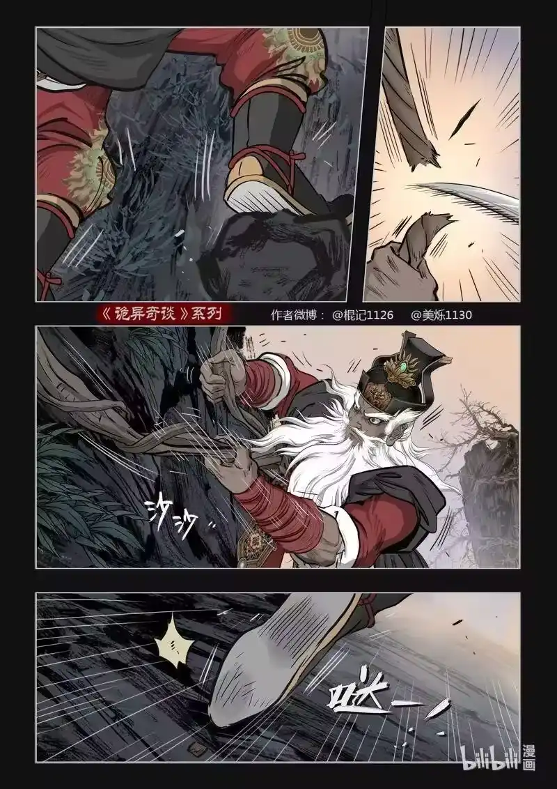 诡异奇谈_h 441 参渊 3 第9页