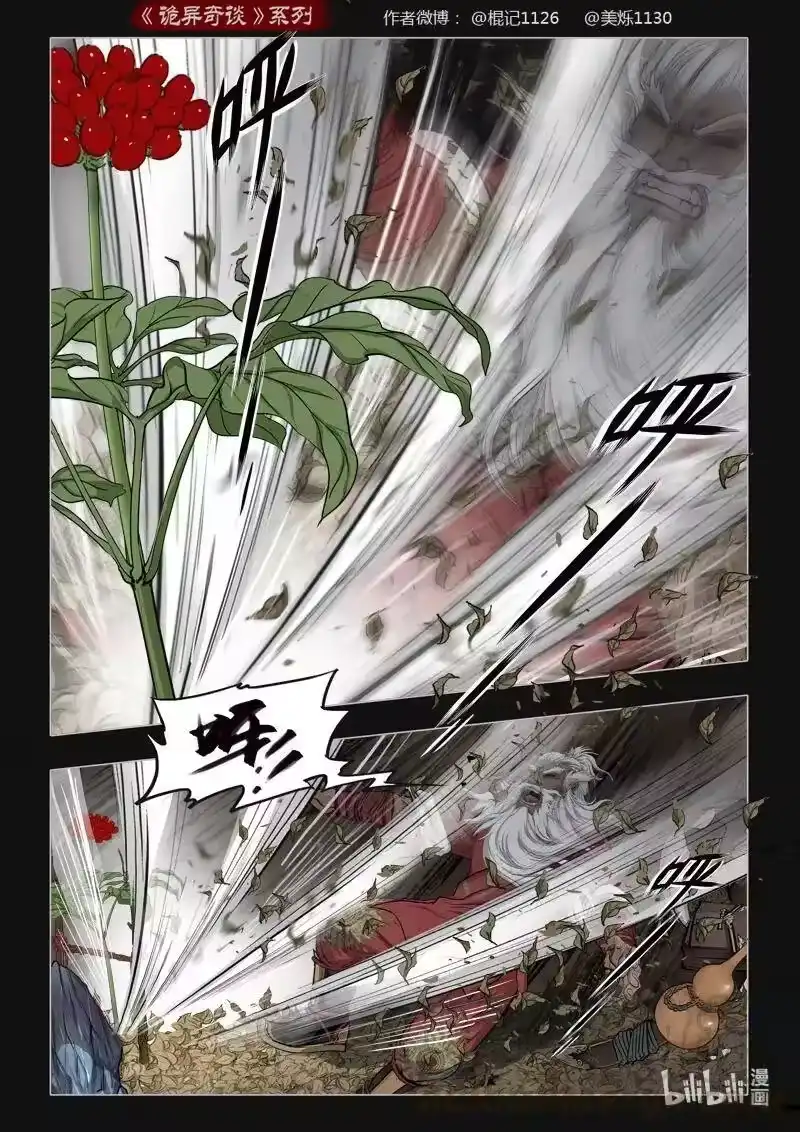 诡异奇谈_h 442 参渊 4 第10页
