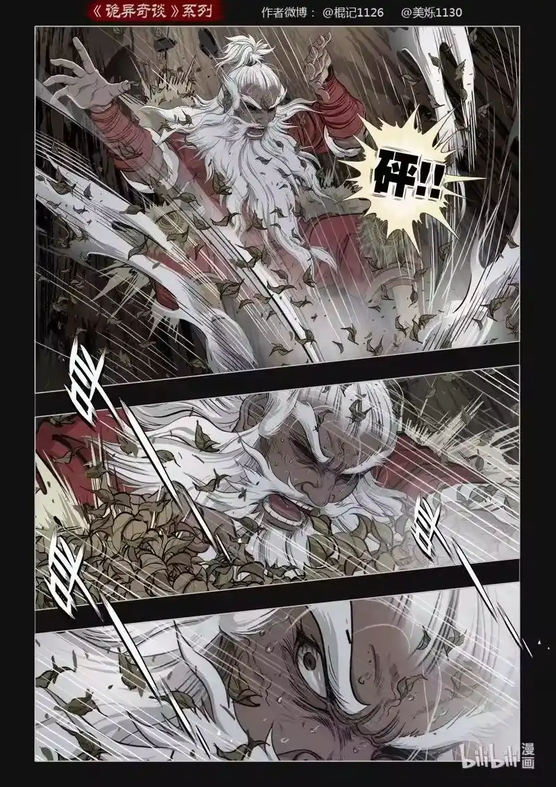 诡异奇谈_h 442 参渊 4 第11页