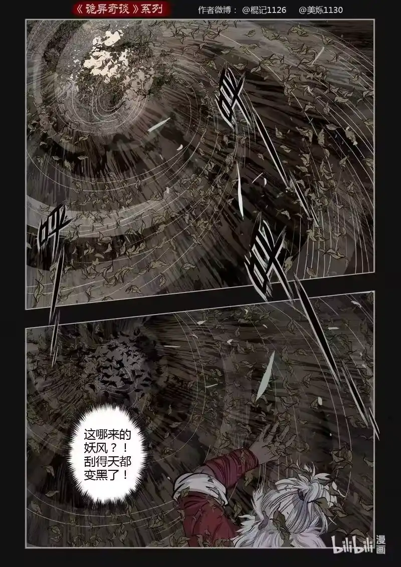 诡异奇谈_h 442 参渊 4 第12页