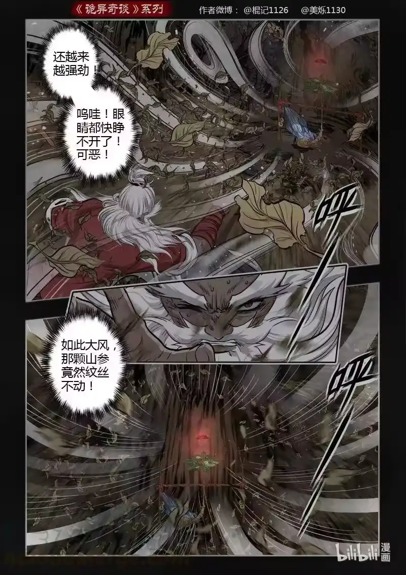 诡异奇谈_h 442 参渊 4 第13页