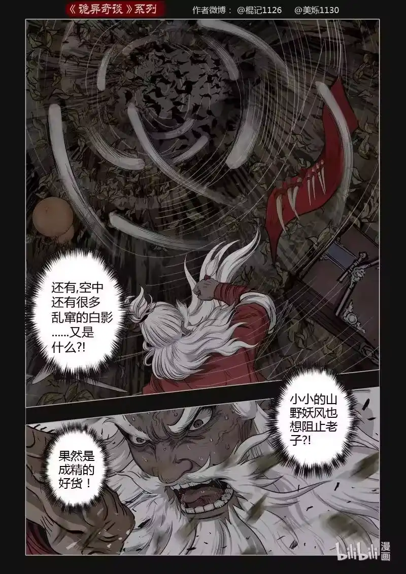 诡异奇谈_h 442 参渊 4 第14页