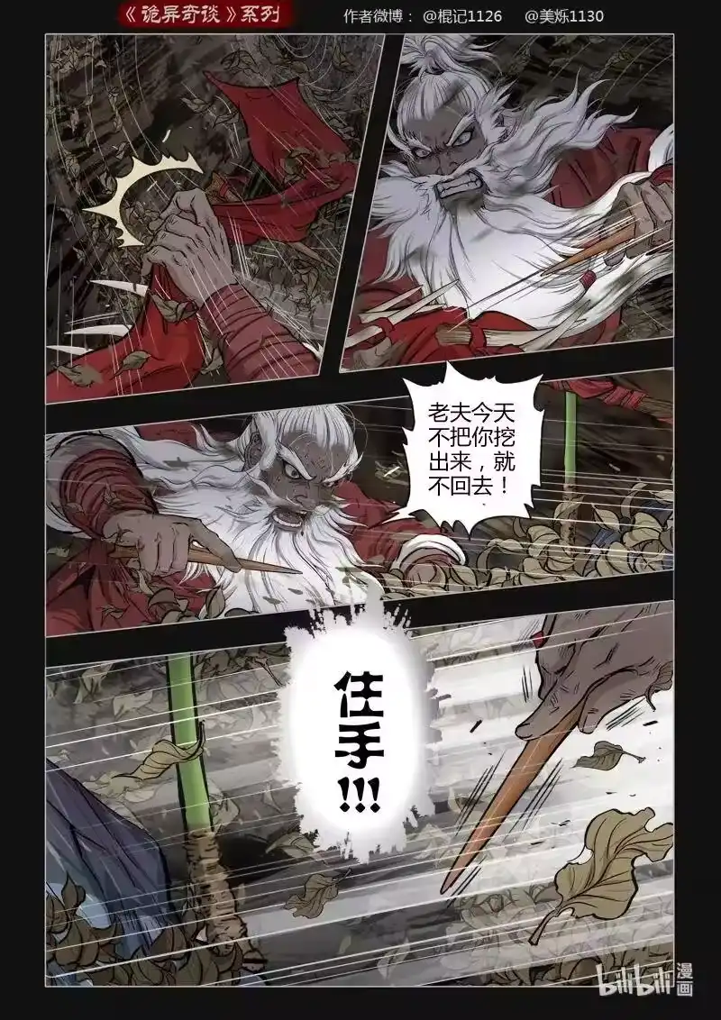 诡异奇谈_h 442 参渊 4 第15页