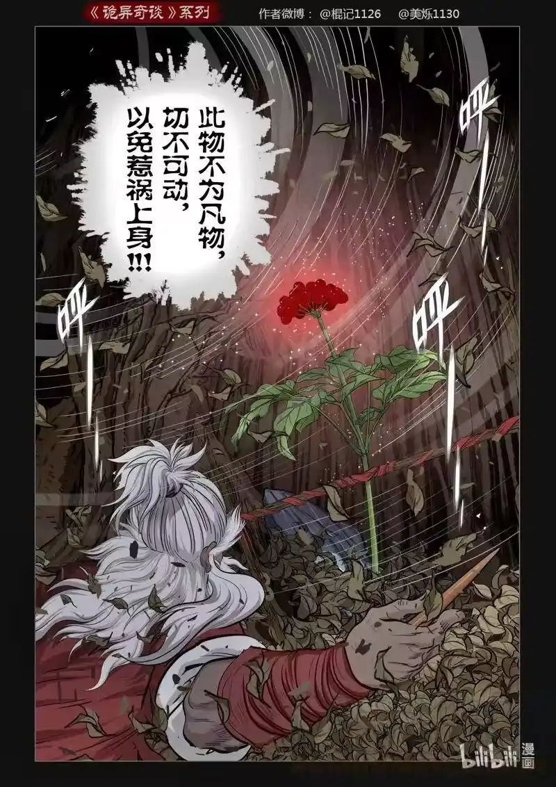 诡异奇谈_h 442 参渊 4 第16页