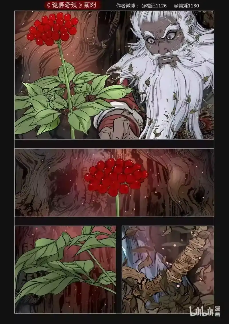 诡异奇谈_h 442 参渊 4 第2页