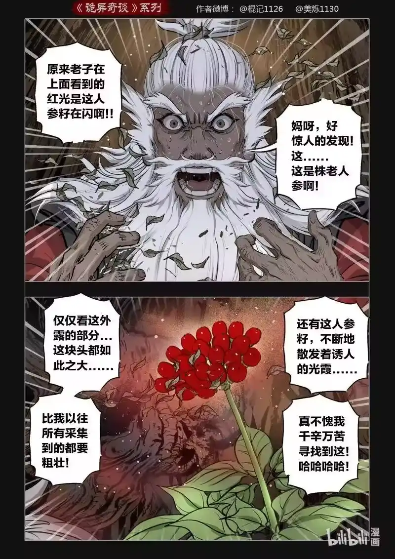 诡异奇谈_h 442 参渊 4 第3页