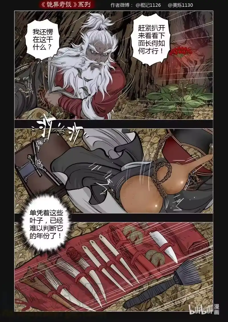 诡异奇谈_h 442 参渊 4 第4页
