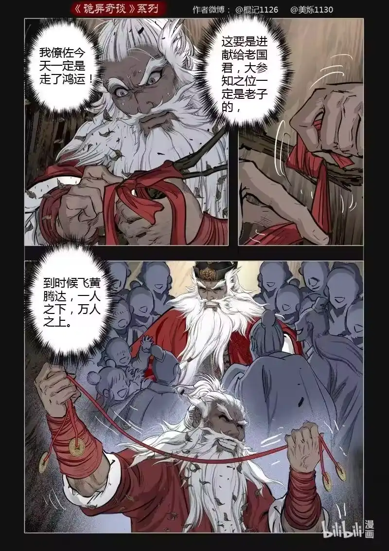 诡异奇谈_h 442 参渊 4 第5页