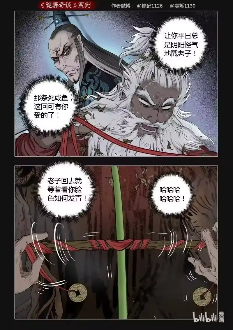 诡异奇谈_h 442 参渊 4 第6页