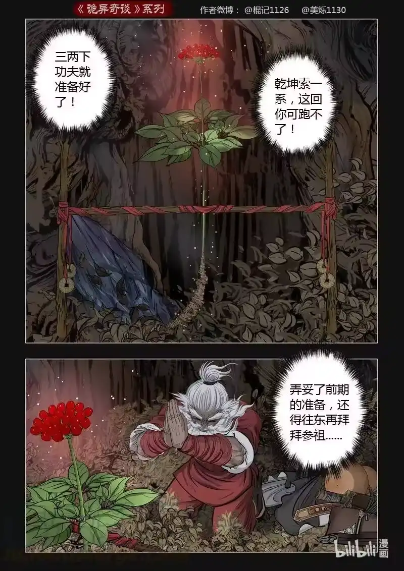 诡异奇谈_h 442 参渊 4 第7页