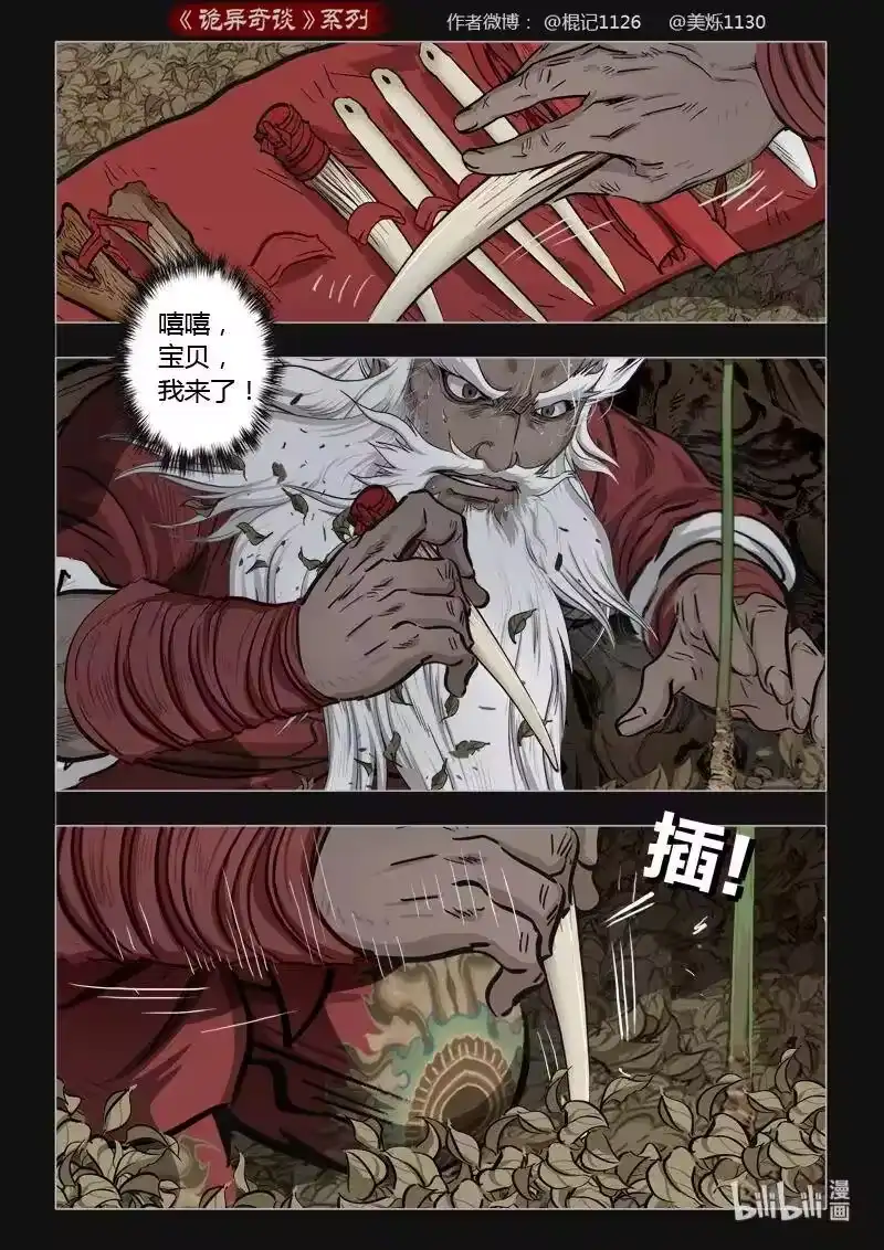 诡异奇谈_h 442 参渊 4 第8页