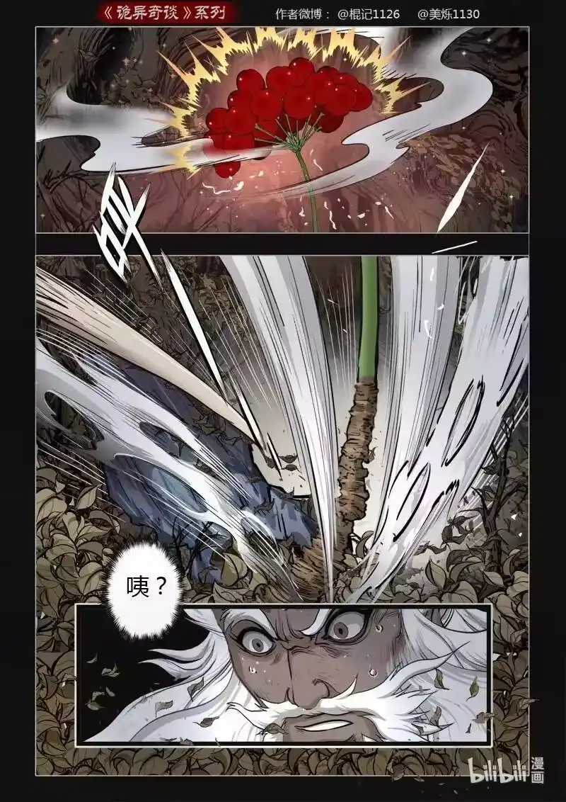诡异奇谈_h 442 参渊 4 第9页