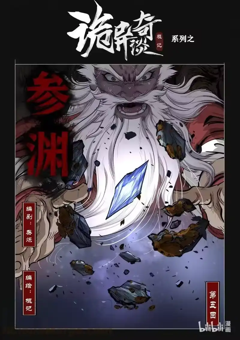 诡异奇谈_h 443 参渊 5 第1页