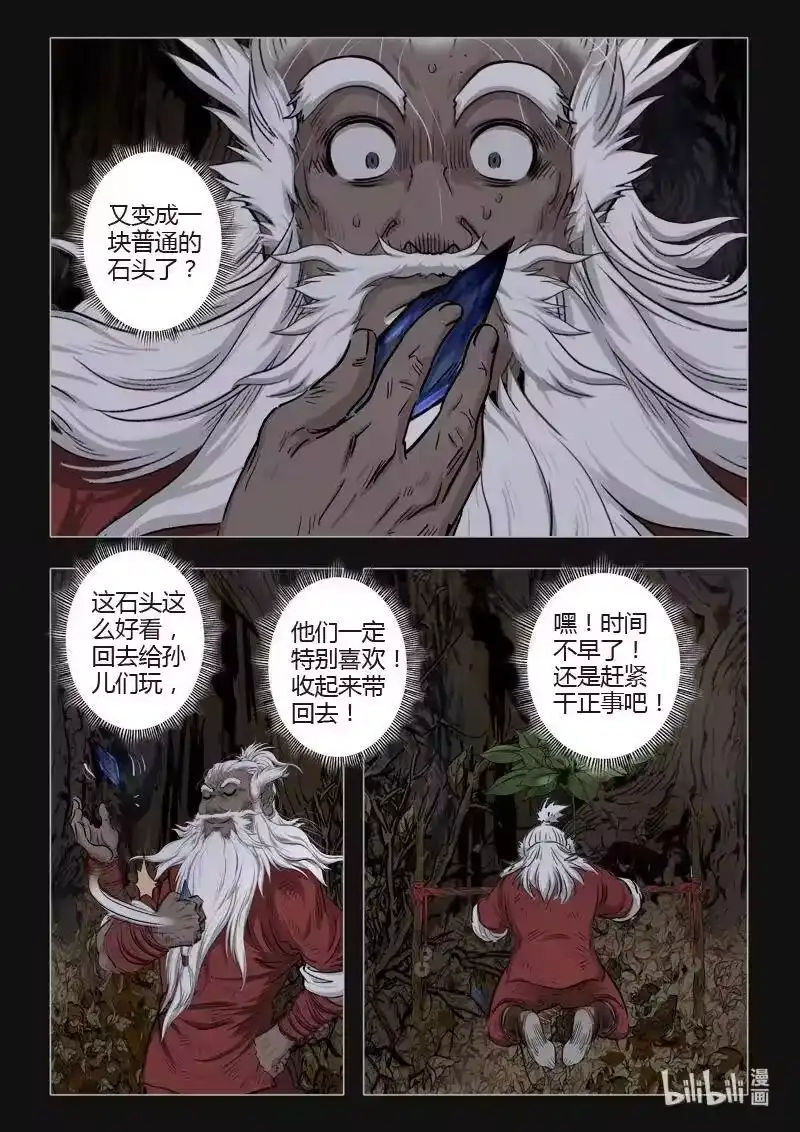 诡异奇谈_h 443 参渊 5 第12页