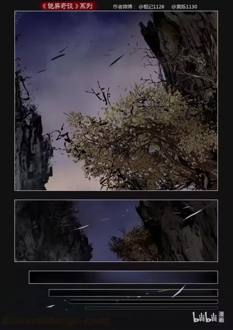 诡异奇谈_h 443 参渊 5 第13页