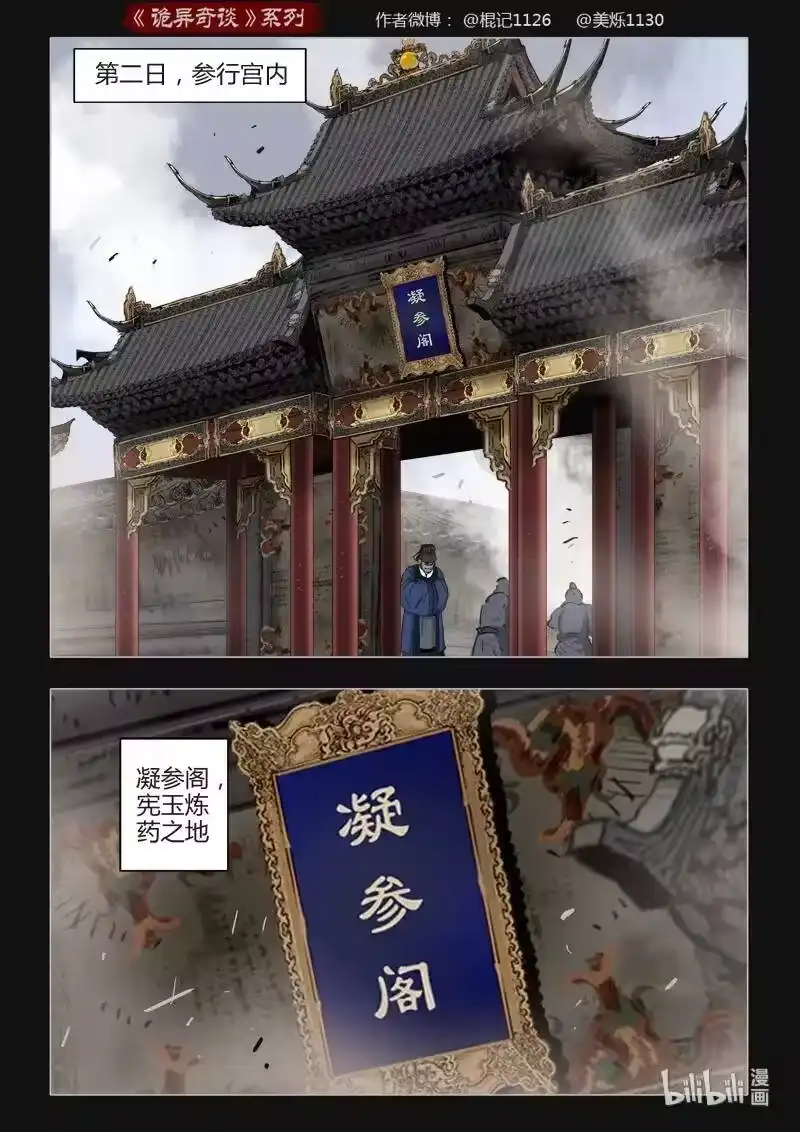诡异奇谈_h 443 参渊 5 第14页