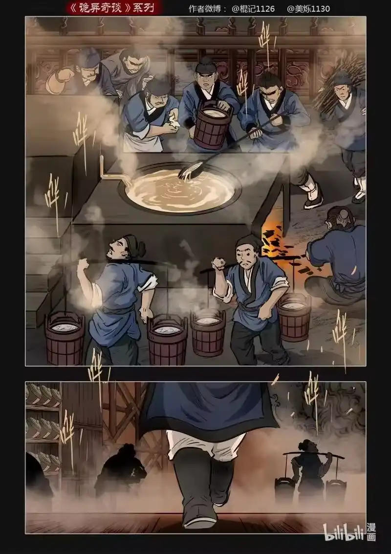 诡异奇谈_h 443 参渊 5 第15页