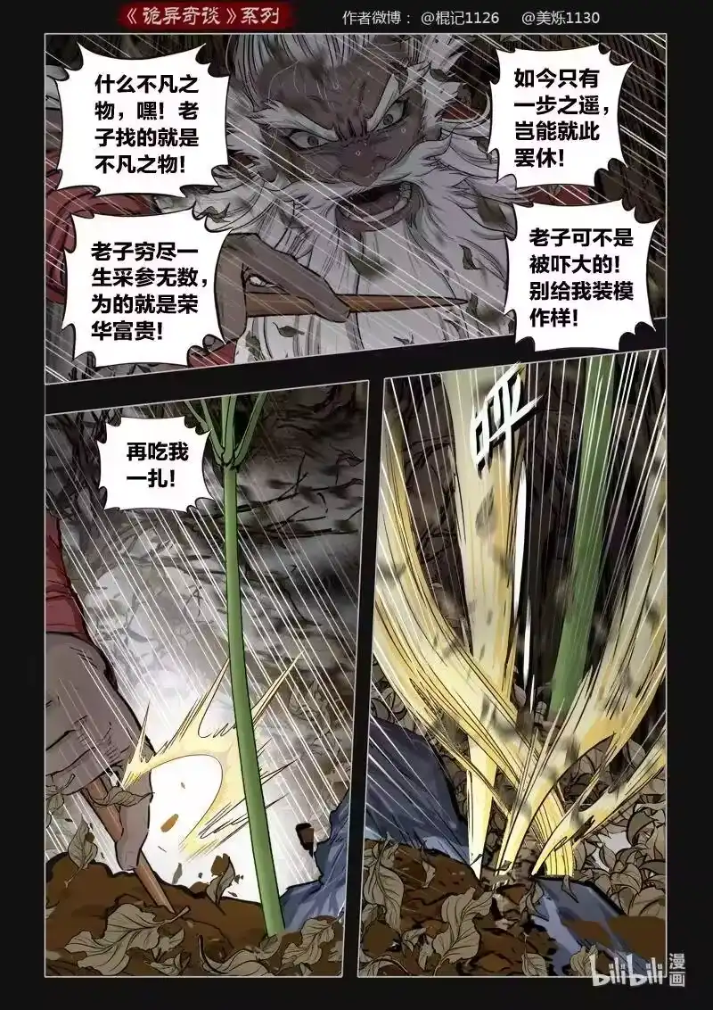诡异奇谈_h 443 参渊 5 第2页