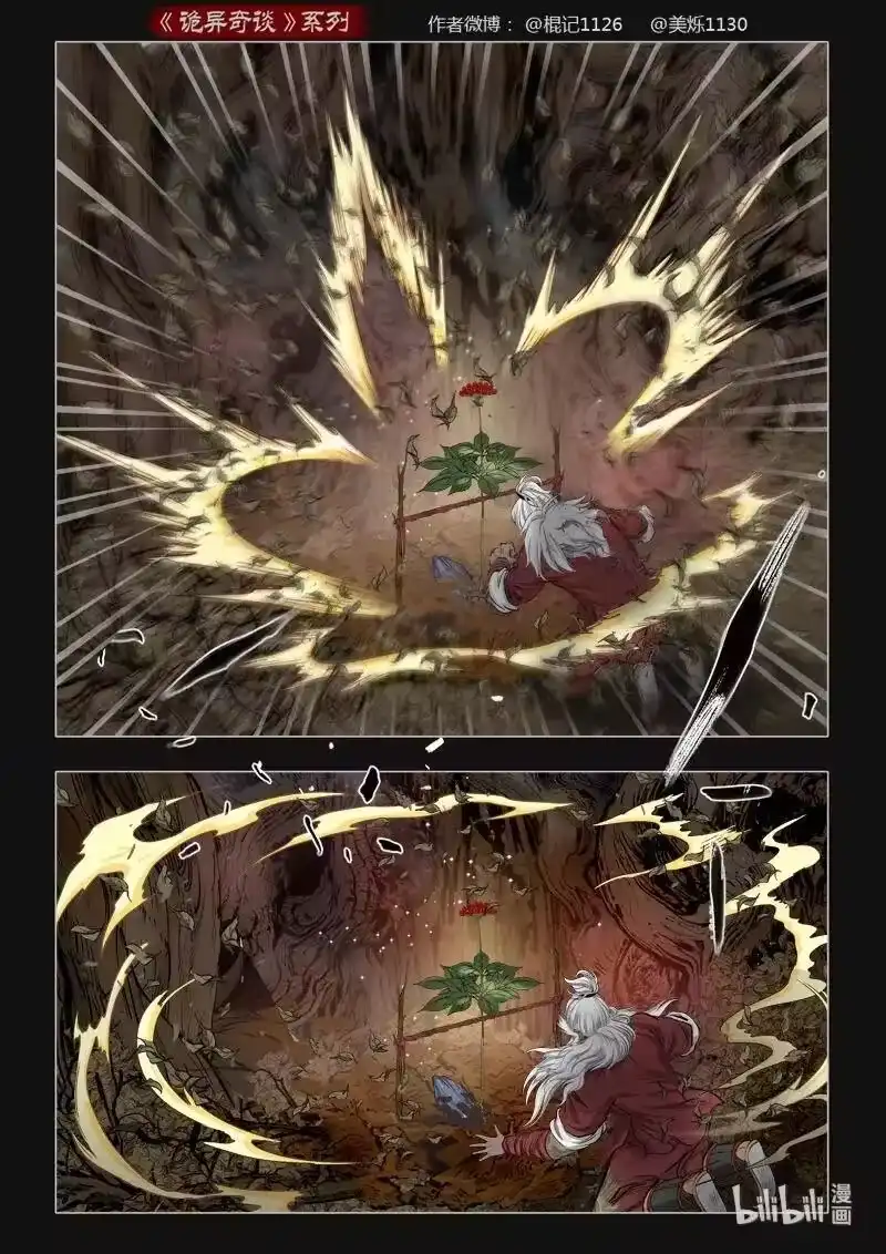 诡异奇谈_h 443 参渊 5 第3页