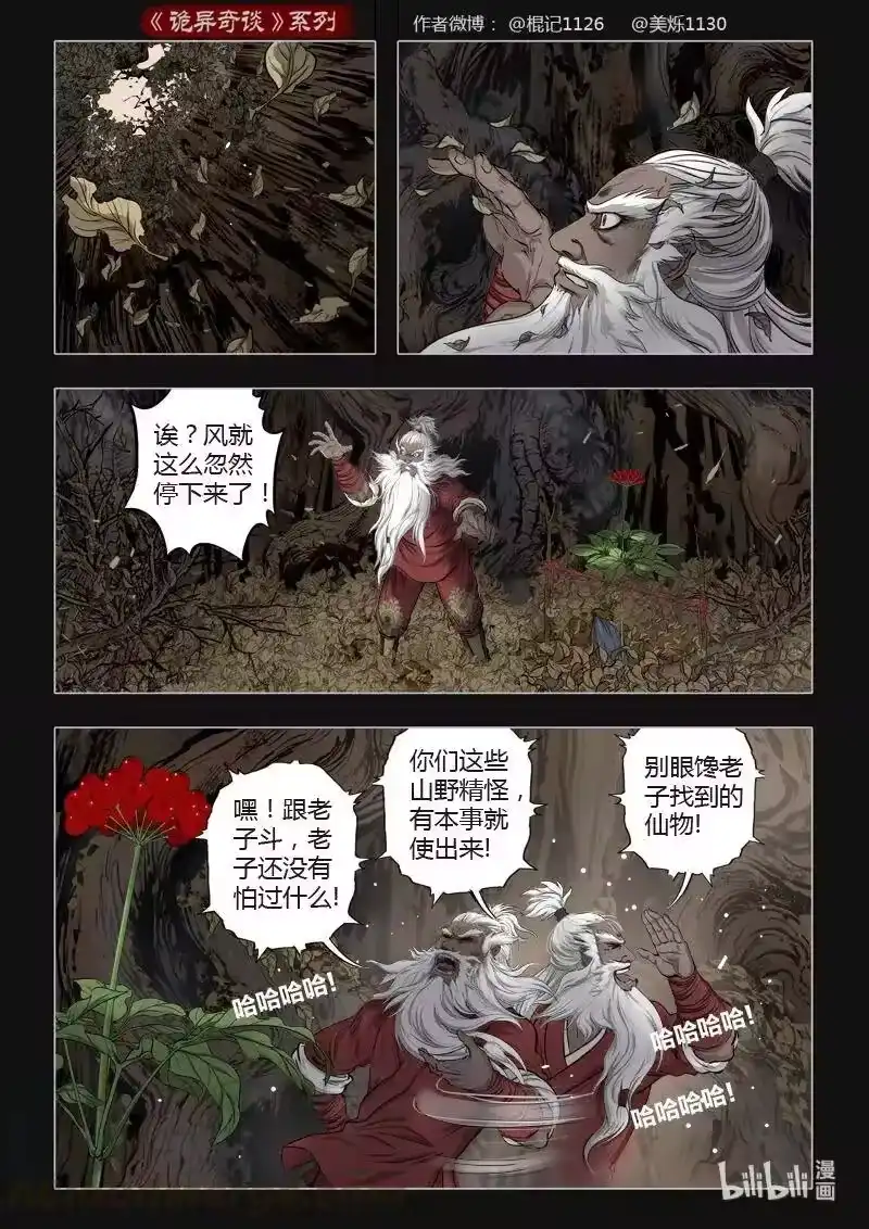 诡异奇谈_h 443 参渊 5 第4页