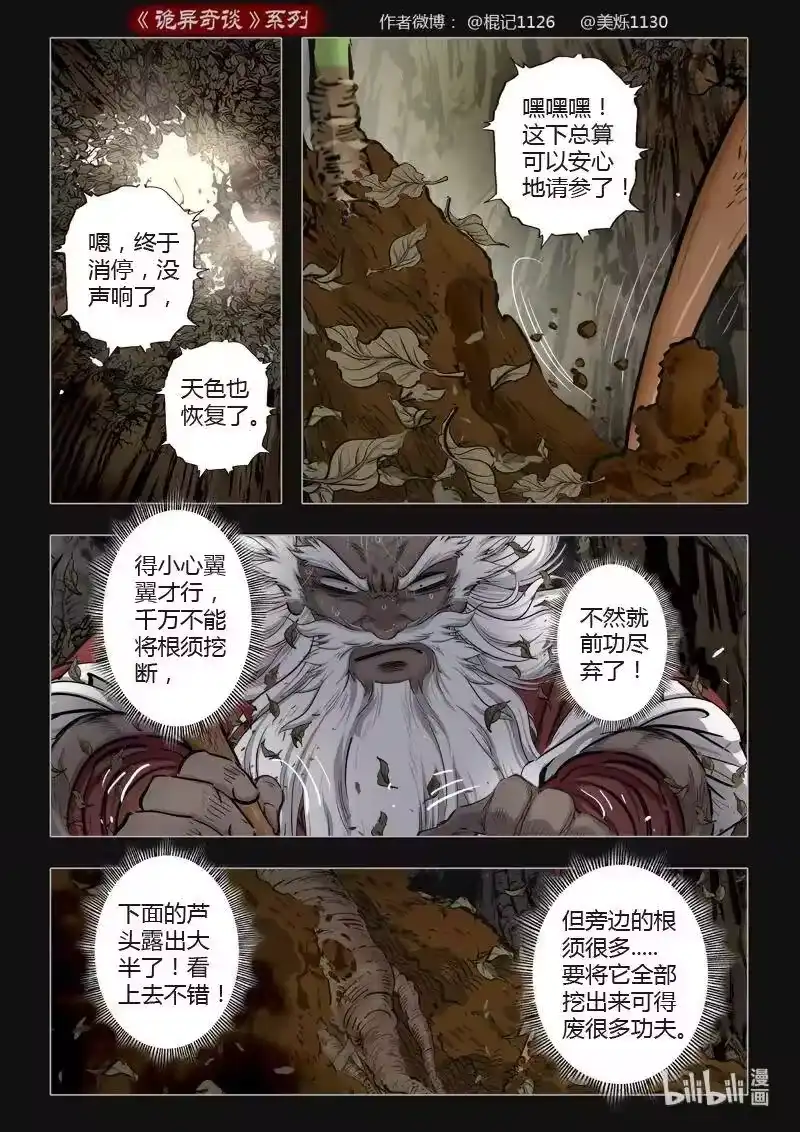 诡异奇谈_h 443 参渊 5 第5页