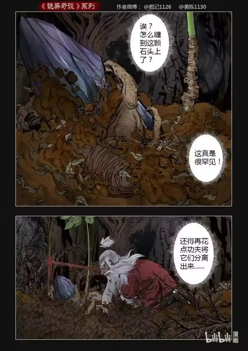 诡异奇谈_h 443 参渊 5 第6页