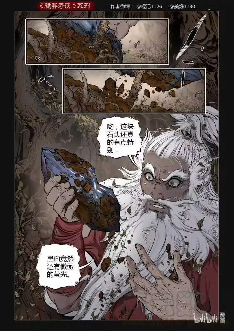 诡异奇谈_h 443 参渊 5 第7页