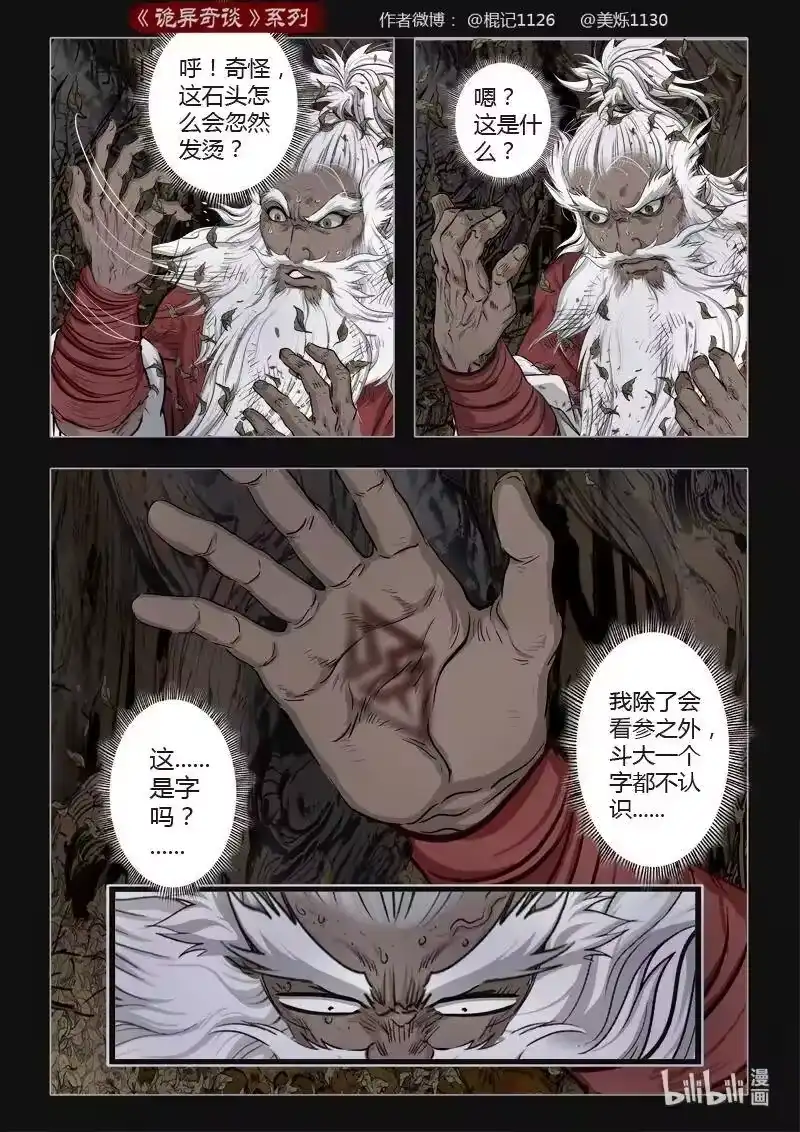 诡异奇谈_h 443 参渊 5 第9页