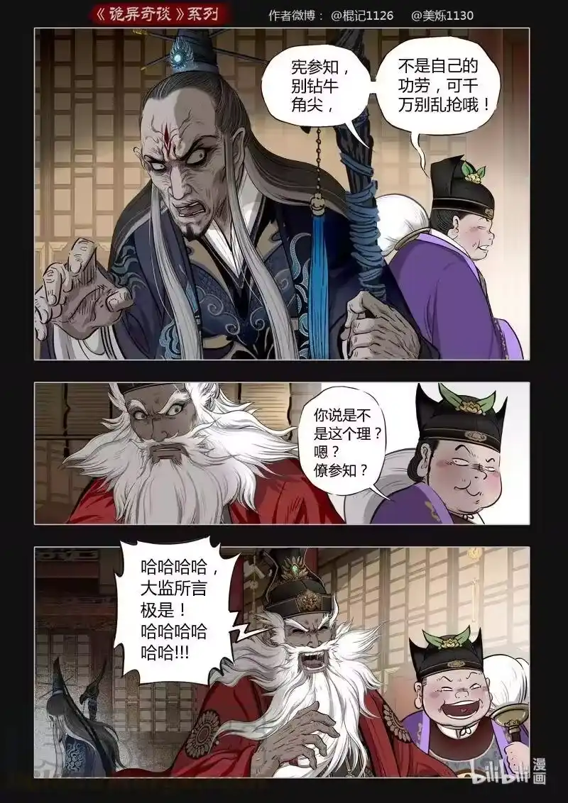 诡异奇谈_h 446 参渊 8 第10页