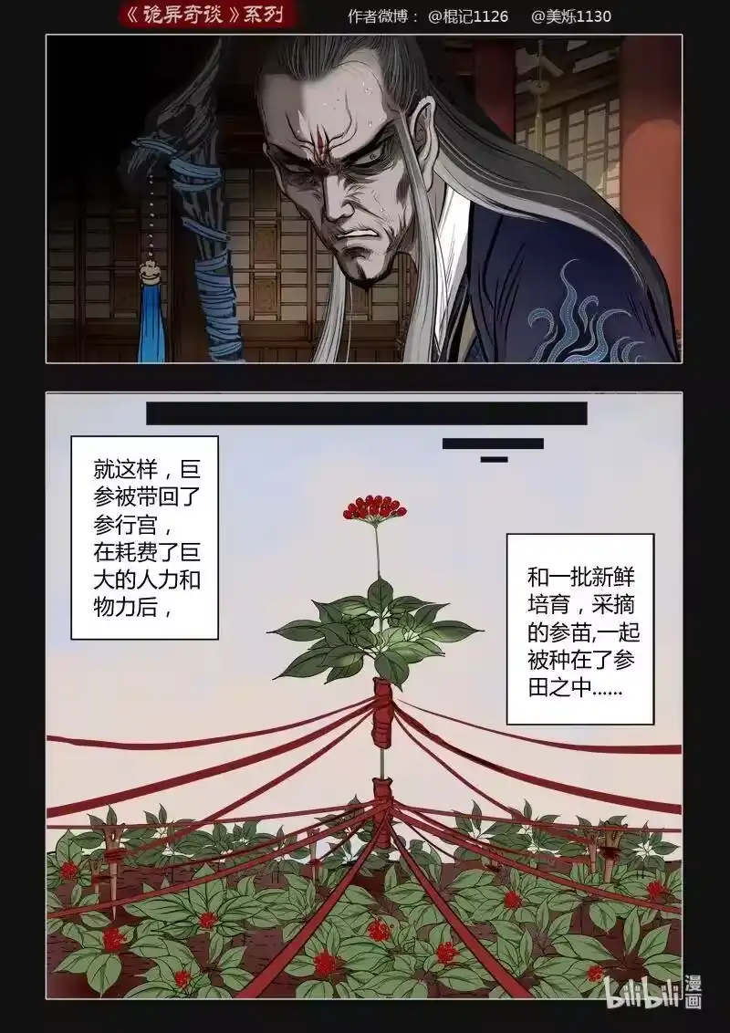 诡异奇谈_h 446 参渊 8 第11页