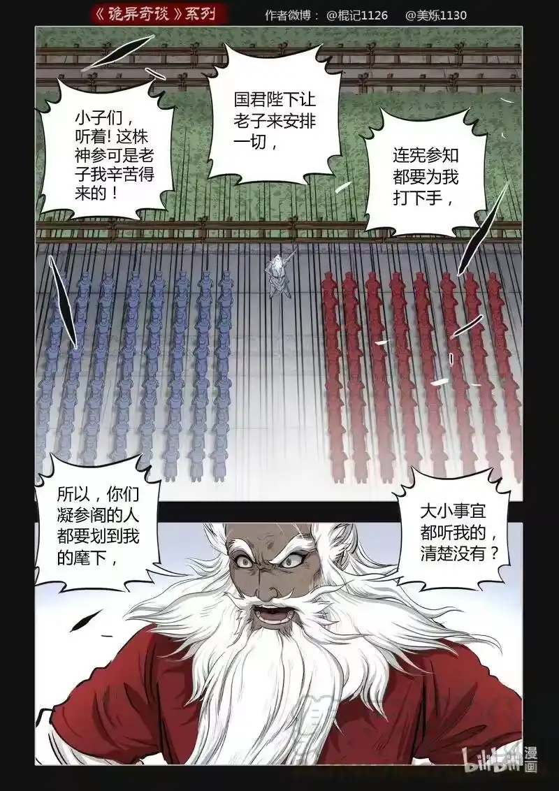 诡异奇谈_h 446 参渊 8 第13页